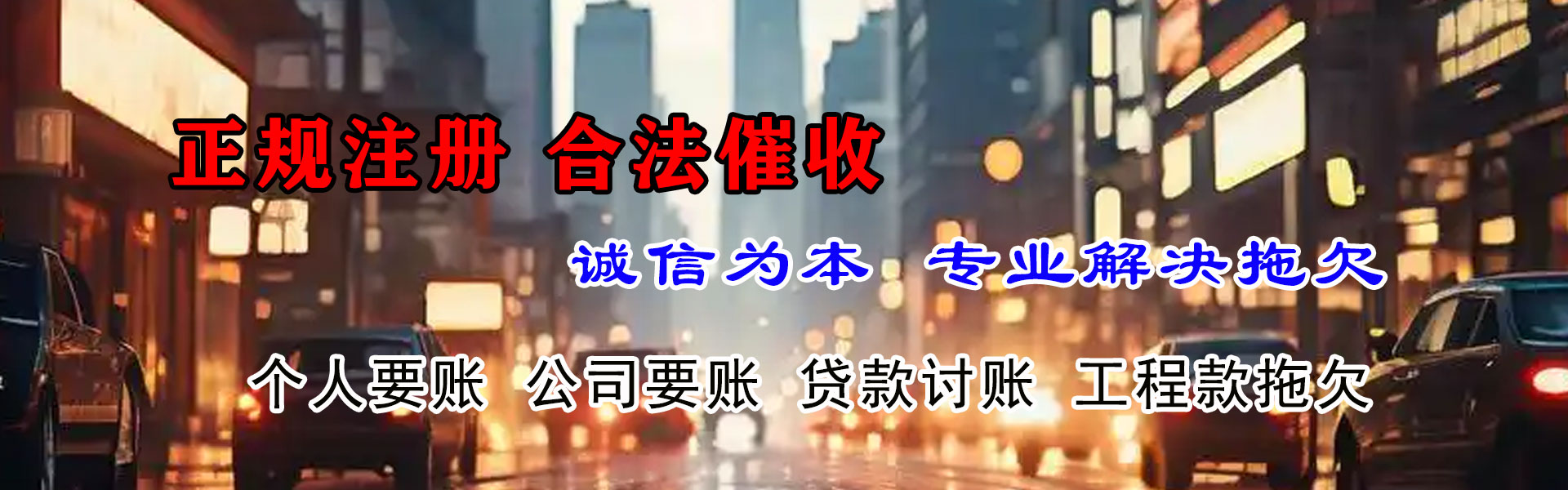 临沂要账公司